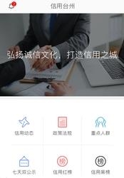 信用台州  v2.0.8图5