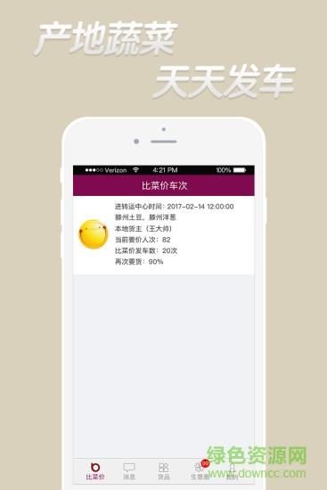 比菜价  v4.1.2图4