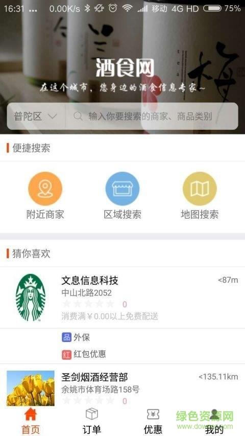 酒食网  v2.0.1图3