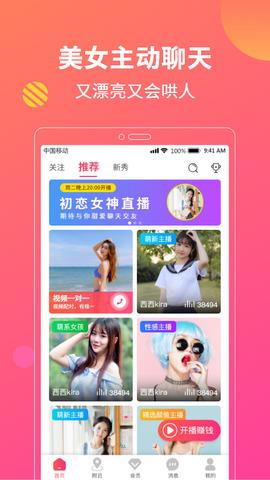 花灯聊天交友  v1.2.77.1130图1