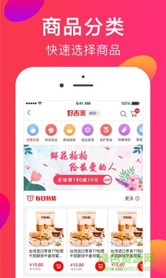 好吉来  v2.2图1