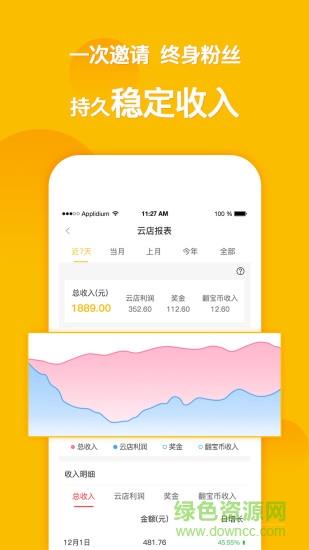 翻宝云店  v3.0.11图4