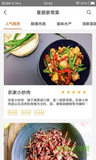 膳品宅送  v1.8.1图3