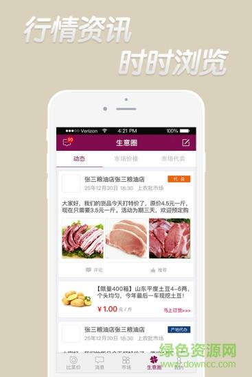 比菜价  v4.1.2图3