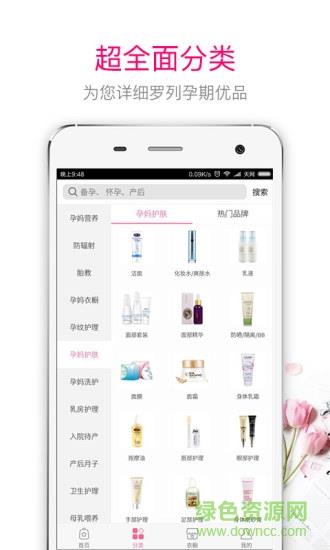 孕妈购  v1.0.0图3