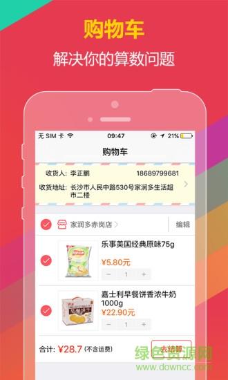 大集到家  v0.0.24图1