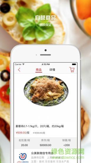 众美联商城  v1.5.4图4