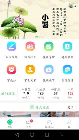 无锡健康e家  v4.8.3图1