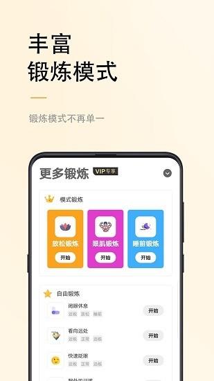 小视力  v1.3.2图4