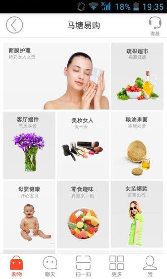 马塘易购  v2015.07.05图3