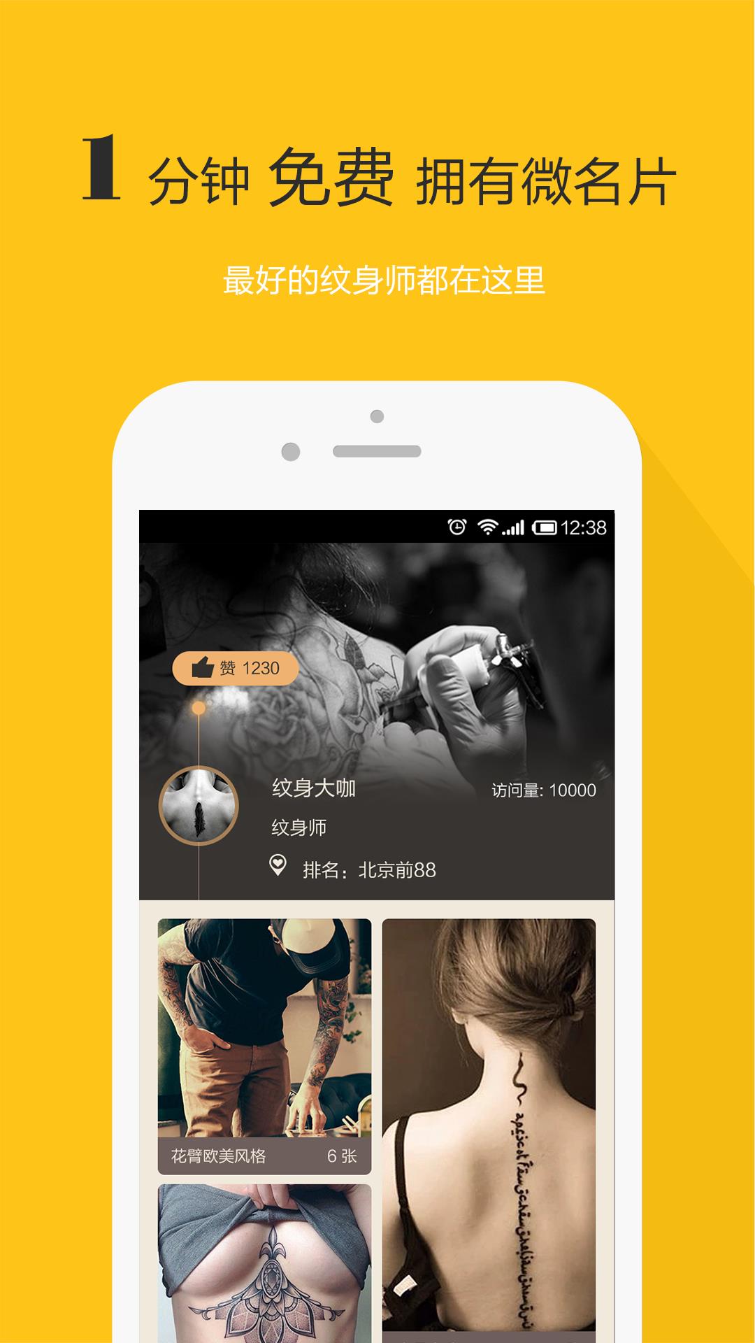 纹身大咖  v4.6.0图1