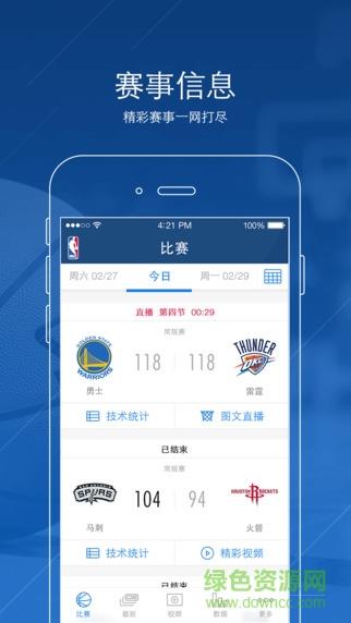 NBA(中国官方应用)  v1.0图3