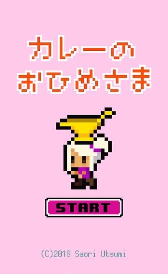 CurryPrincess(咖喱公主)  v1.1.0图1