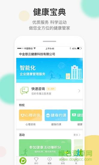 咚咚健康管家  v2.5.7图2