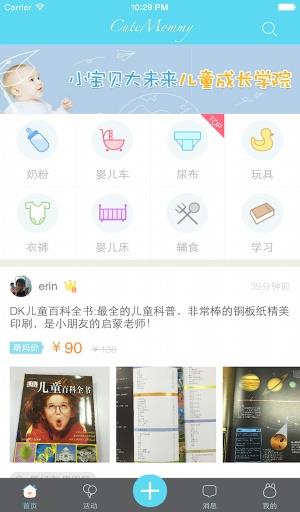 麦萌妈咪  v2.16.1图1