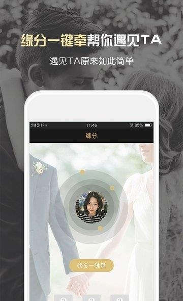 真情婚恋手机版  v2.6.5图1