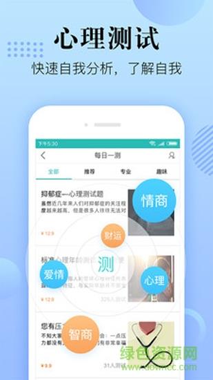 心理咨询在线  v8.4.5.4图5