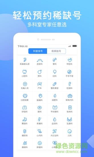 北京名医挂号网  v4.2.31图2