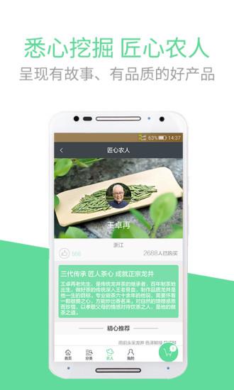 佳沃市集  v2.1图3