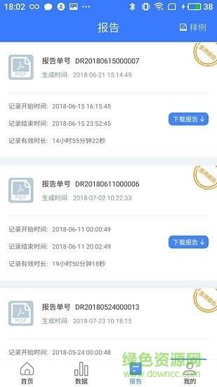 心管家  v3.7.1图1