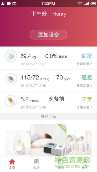 鱼跃健康管家  v2.5.3图4