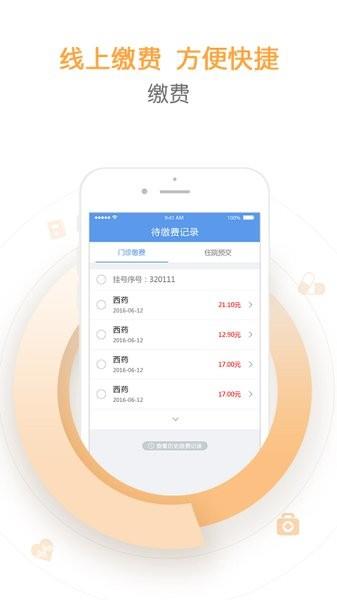 智慧滨医  v3.7.2图3