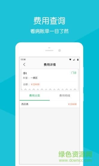 常熟市中医院  v2.13.2图2