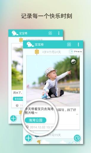 宝宝格  v1.2.4图3