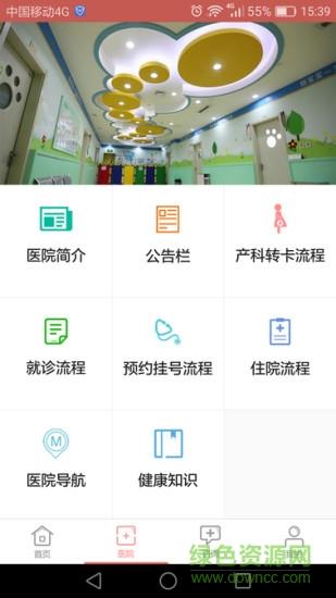 南京市妇幼保健院  v2.0.11图3