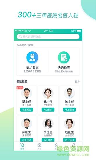 医和你约名医  v5.3.0图2