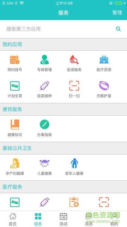 健康廊坊  v1.0.4图2