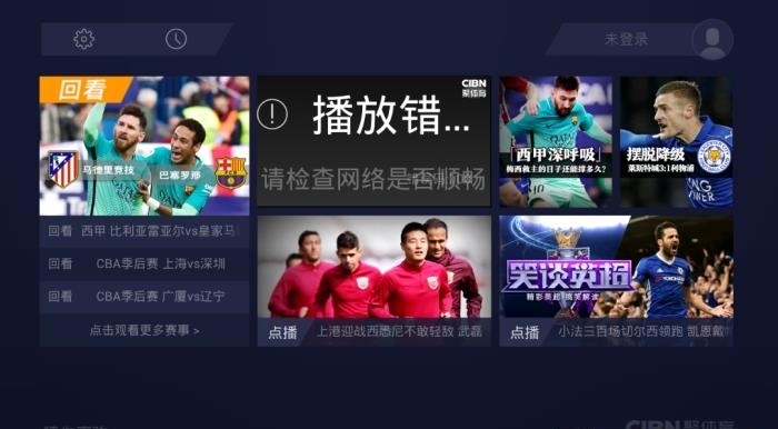 pptv亚冠直播  v1.6.2图2