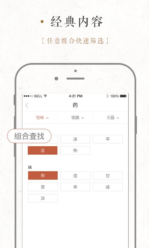 大家中医  v4.18.7图2