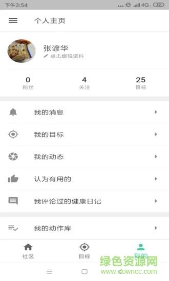 蛋壳健康  v4.3.2图3