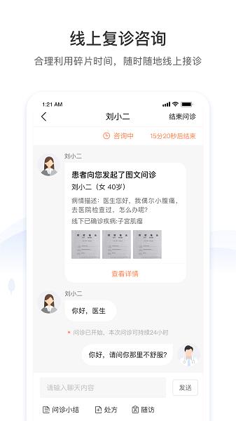 硕世健康  v1.1.3图3