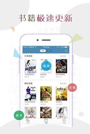 书领小说正式版  v5.9.20.06图4