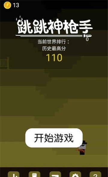 跳跳神枪手  v1.1图1