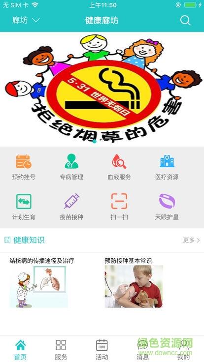 健康廊坊  v1.0.4图4