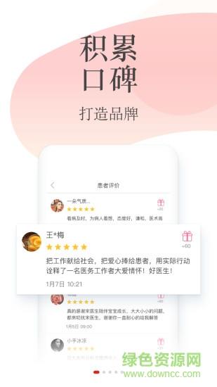 石榴云医  v3.8.9图4