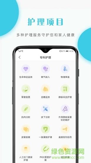 护理驿站用户端  v5.0.31图2