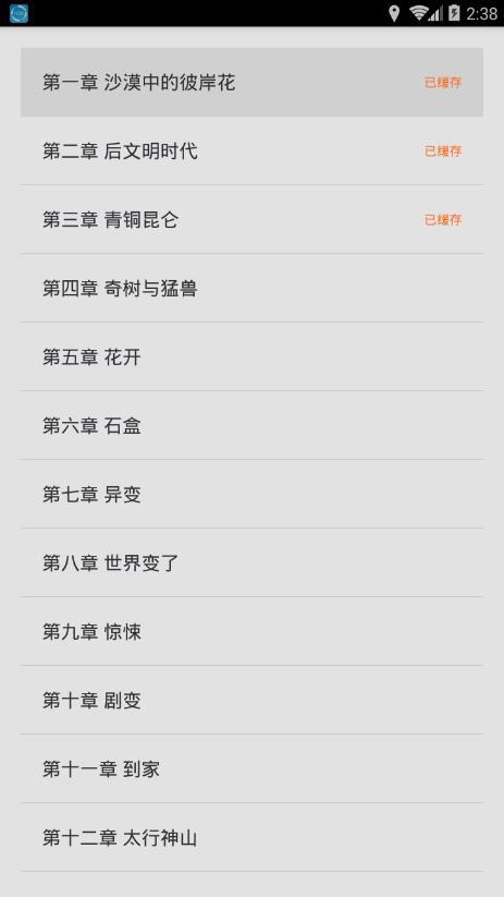 快眼看书免费阅读  v2.0.4图4