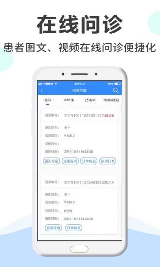 网医医生端  v2.4.6图3