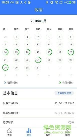 心管家  v3.7.1图3