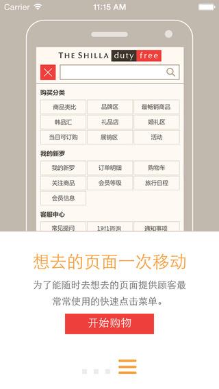 新罗网上免税店  v5.0图4