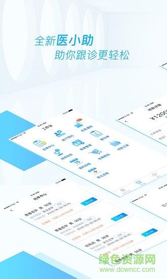 医和你医小助  v6.1.0图2