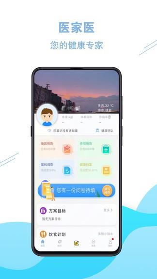 医家医  v1.9.9图1