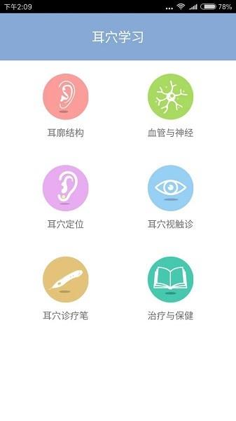 妙郎中耳穴检测  v1.0.414图2