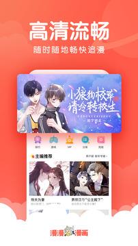 漫漫漫画免费版  v5.2.37.1图2