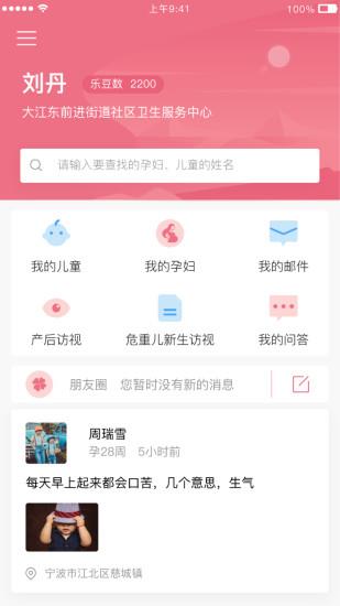 母子手册医生  v1.7.1图2