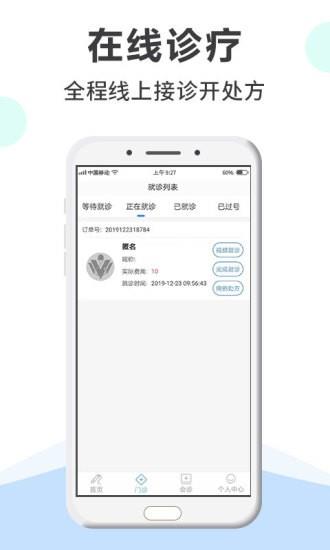 网医医生端  v2.4.6图1